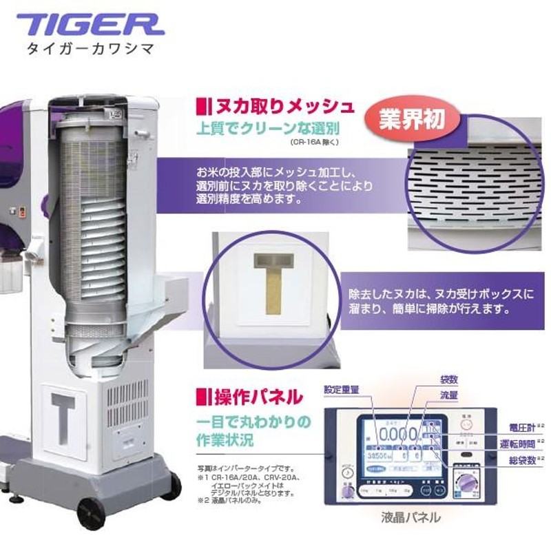 タイガーカワシマ｜自動選別計量機：パックメイト CR-16A スタンダードタイプ | LINEショッピング