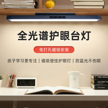 全光譜護眼臺燈 學習專用壁掛式檯燈 閱讀書桌寫字燈 磁吸頂插電長條燈