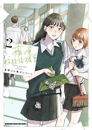 【電子書】霧尾粉絲後援會 (2)