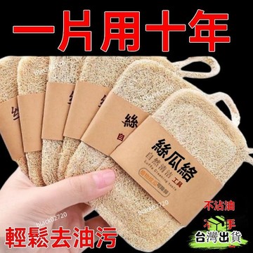 雙層加厚 洗碗絲瓜絡🔥【2個裝】天然絲瓜絡 洗碗刷鍋抹布家用不沾油 海綿清潔刷 百潔布清潔絡防寒布 海綿菜瓜布 洗碗神