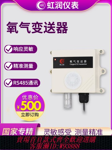 {公司貨 最低價}虹潤氧氣變送器農業溫室大棚O2含氧氣體檢測4-20mA模擬量輸出MT10