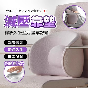 新竹發貨 4D減壓腰靠 紓壓靠枕 記憶棉椅靠墊 辦公室腰靠 座椅腰部支撐 車用靠枕 腰枕 紓壓靠枕 護腰枕 人體工學腰靠