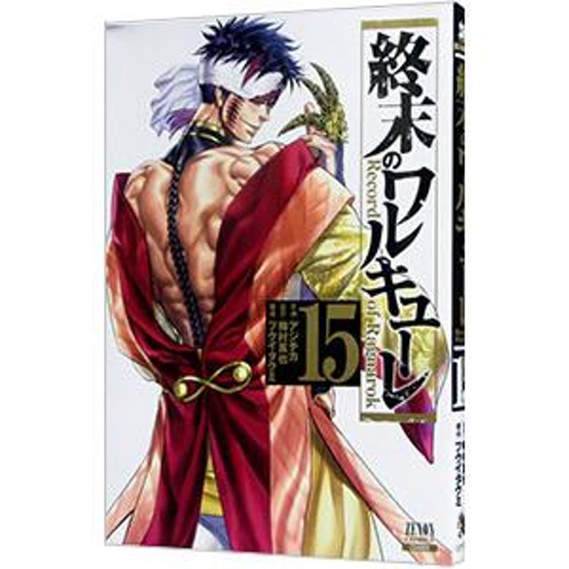 終末のワルキューレ 1~5巻セット - 少年漫画