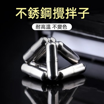 攪拌棒 電磁攪拌器 攪拌粒 攪拌子不鏽鋼攪拌棒 輕便簡易磁力攪拌棒 磁力攪拌棒 攪拌杯配件 攪拌杯攪拌棒