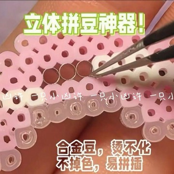 🚚免運🚚臺灣出貨🚀立體拼豆神器合金鋼豆金屬豆替死豆2.6mm融合豆替換拼插拼豆配件