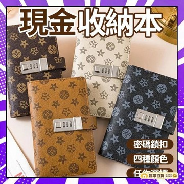 🌻全店隔日達🌻現金收納冊 收藏冊 紀念鈔紙鈔紀念幣 現金存錢本 密碼存錢本 密碼鎖賬本 密碼現金存錢本 現金收納袋4