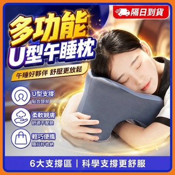 🔥現貨+隔日到貨🔥午睡枕趴睡枕 U型枕 記憶枕 午休枕 辦公室午睡枕 辦公室頭枕 頸枕 兒童國小午睡枕 枕頭 趴睡枕頭