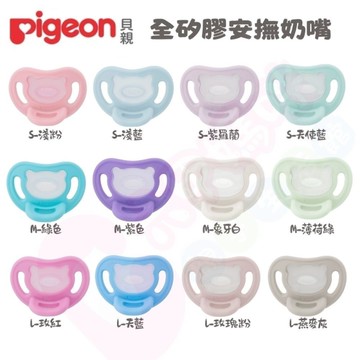 Pigeon貝親 全矽膠安撫奶嘴-多款｜安撫奶嘴｜奶嘴｜全矽膠安撫奶嘴｜全矽膠奶嘴【六甲媽咪】