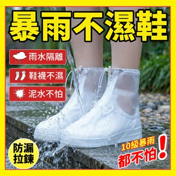 🔥好貨下殺🔥 防水鞋套 多功能雨鞋套 防滑鞋套 機車雨鞋套 雨天腳套 防雨鞋套  加厚耐磨雨靴 拉鏈鬆緊腳套1015