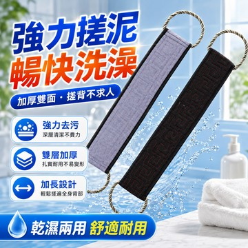 搓澡巾 搓泥澡巾 強力搓澡巾  刷背神器 洗背神器 搓澡神器 浴巾 浴球花雙麵去死泥灰 加寬加長搓澡不求人 男女專用