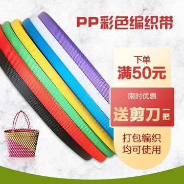 🥇臺灣熱賣🥇紙箱打包帶綁帶打包塑料帶條PP打包帶編織帶條椅子塑料綵帶捆綁繩
