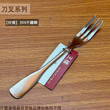 王樣OSAMA J9377 A級義式 小餐叉 白鐵 不鏽鋼 水果叉 金屬 餐叉 叉子 布丁匙