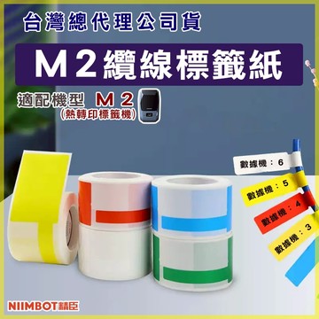 《台灣公司貨》【M2/M3標籤紙】 纜線熱轉印貼紙 精臣原廠 營養標示 熱轉印標籤機貼紙 M2_H標籤機貼紙