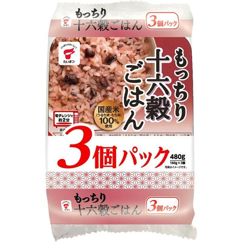 たいまつ食品 もっちり十六穀ごはん 3個パック 480g