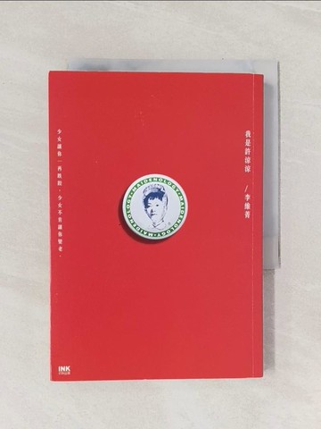 【書寶二手書T1／短篇_Q9F】我是許涼涼_李維菁