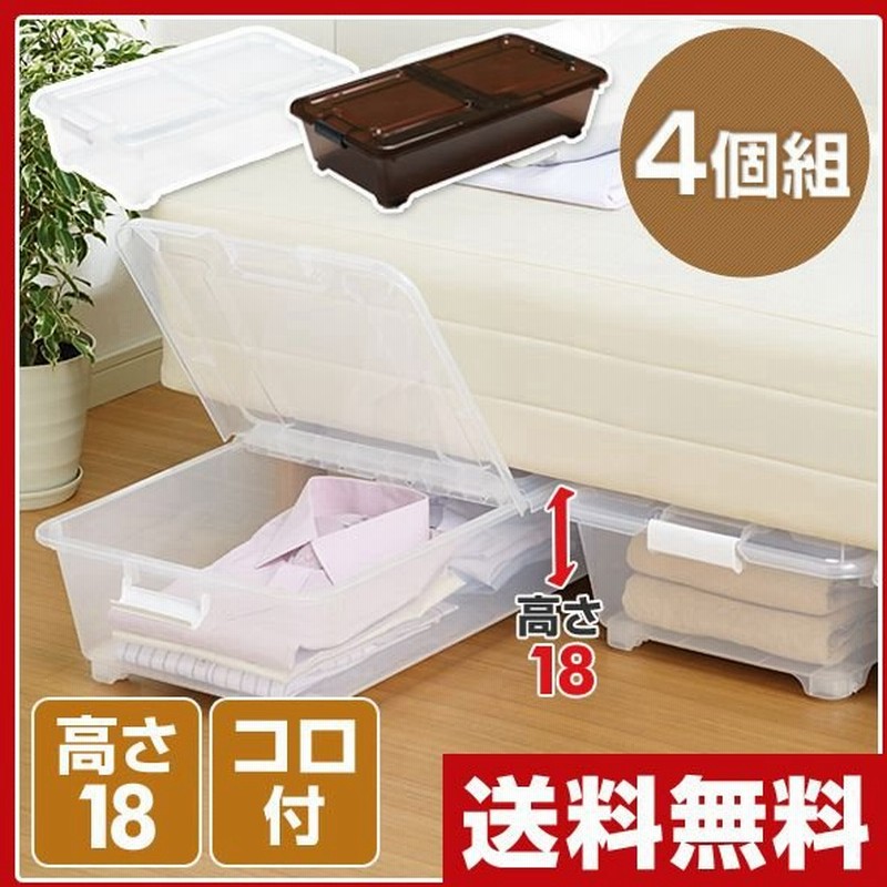 ベッド下収納ボックス 4個組 キャスター付き ベッド下収納ケース プラスチック収納ケース すきま収納 通販 Lineポイント最大0 5 Get Lineショッピング