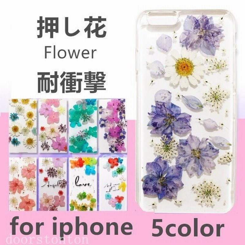 Iphone7 Iphone7plus Iphone6 Iphone6plus Iphone8 Iphone8plus 耐衝撃 押し花 フラワー ケース かわいい ドライフラワー スマホケース 携帯カバー 通販 Lineポイント最大0 5 Get Lineショッピング