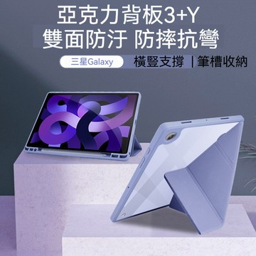 智能休眠 帶筆槽變形皮套 平板套 適用三星Galaxy Tab S11 S10+ S9 S8 FE 平板殼 1H137