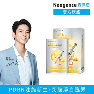 霓淨思PDRN穀胱甘肽亮白面膜4入