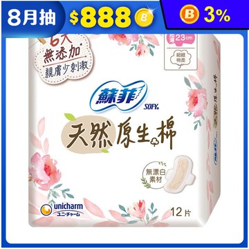 【蘇菲 SOFY】超薄潔翼日用23cm/26cm  夜用29cm 箱購衛生棉
