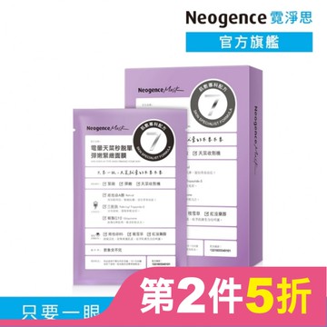霓淨思電暈天菜秒脫單彈嫩緊緻面膜4入