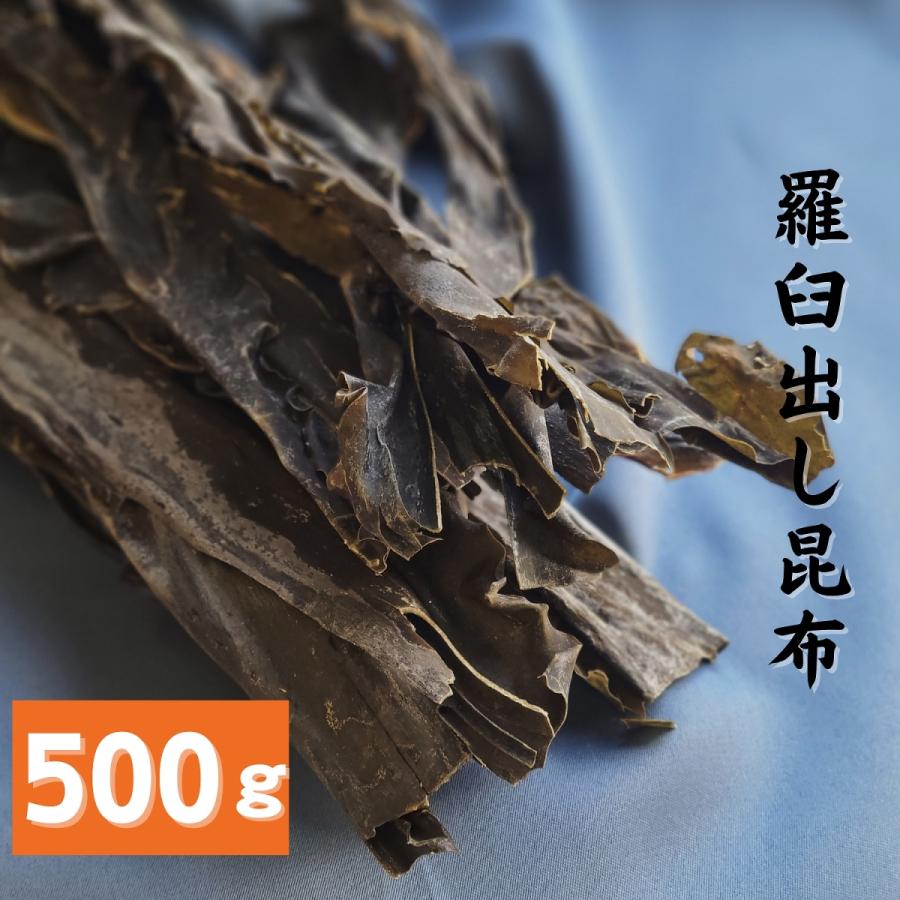 道正昆布 天然ラウス出し昆布 大容量 500g