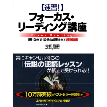 ［速學！］Focus Reading講座_Readmoo 讀墨電子書