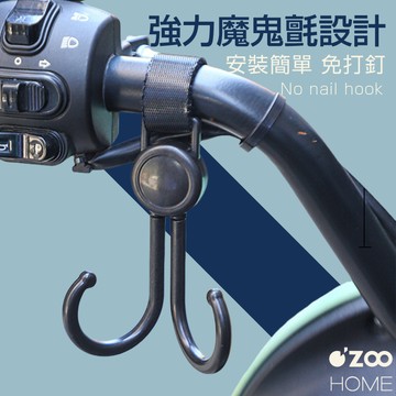 ★多功能機車掛鉤【台灣現貨】360度旋轉雙掛勾 高強度推車掛勾 魔鬼氈掛勾 萬用掛勾 嬰兒車掛鉤【OZOO HOME】