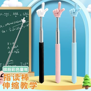 🔥臺灣出貨🔥大號指揮棒 教鞭指讀棒 兒童閱讀看書伸縮手指棒 敎學老師家長家用認讀棒 小手指指揮棒