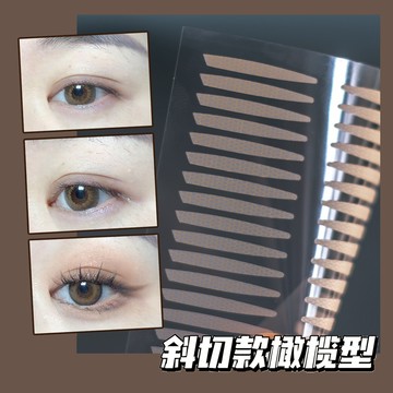 關娘自用✨️妆岛斜切款橄榄型双眼皮贴 自然隐形 无痕支撑力强半截肿眼泡专用 平價 巨隱形 小紅薯推薦