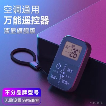 臺灣🚍8H出🉑萬能空調遙控器通用適用任意品牌空調機免設置掛繩紐扣方便攜帶 4VMA
