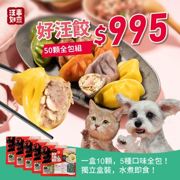 【汪事如意】生の好汪餃Ｘ5盒