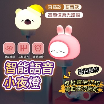 【聲控語音小夜燈】USB智能語音檯燈 三色燈光  月球燈 智能聲控燈 貓咪夜燈 兔子夜燈交換禮物【HE28】