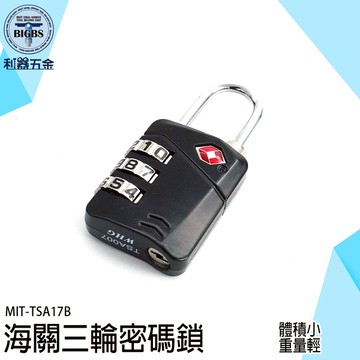 旅行鎖 海關鎖 防盜鎖 數字密碼鎖 海關密碼鎖 行李箱鎖 密碼鎖 安全鎖 置物櫃鎖 TSA17B 娃娃機鎖頭
