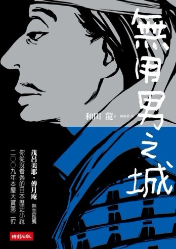無用男之城[二手書_良好]