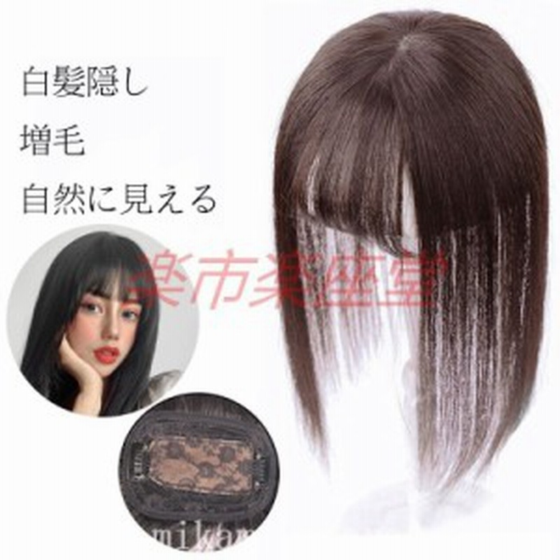 半オールウィッグ 総手植え ☆全体的なボリュームアップ&白髪隠し☆-