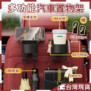 🔥臺灣現貨【通用車載掛鉤】多功能車用杯架 汽車杯架 櫳車杯架 車用手機支架 推車杯架 水杯架 汽車飲料架 車用掛鉤神器
