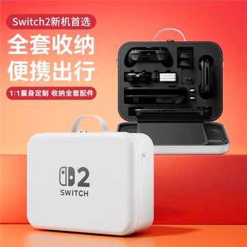 switch2代收納包適用任天堂switcholed保護套大容量全套ns2游戲機卡帶盒手柄殼oled二代游戲機箱配件