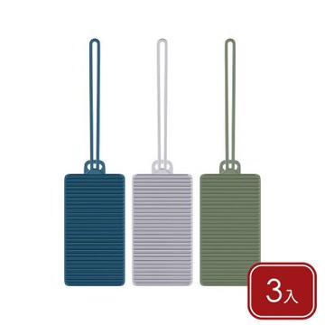 《TRAVELON》莫蘭迪行李掛牌3入-碧海藍天-- 行李吊牌 識別吊牌 登機牌