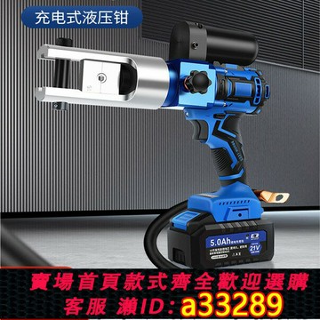 {可打統編 超低價}電動液壓鉗鋰電充電式壓線鉗便攜式銅鋁鼻子壓接鉗240/300