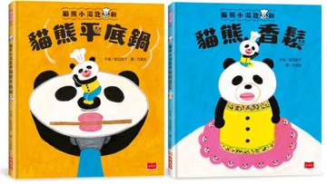 貓熊小湯匙的魔法約定 ！ 超人氣故事繪本（全套2冊）【城邦讀書花園】