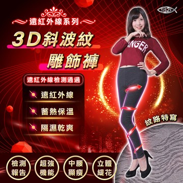 5b2f五餅二魚遠紅外線3d斜波紋雕飾褲