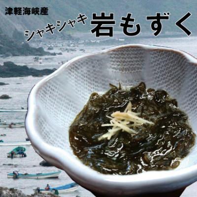 ふるさと納税 佐井村 津軽海峡産シャキシャキ「岩もずく」 500g×2袋