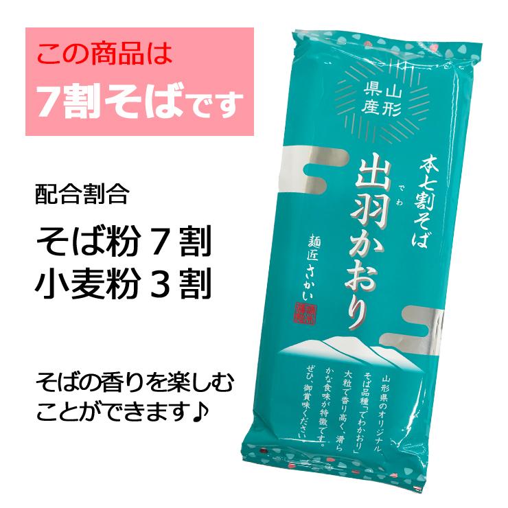 年越しそば そば 蕎麦 酒井製麺所 山形県産そば出羽かおり1把