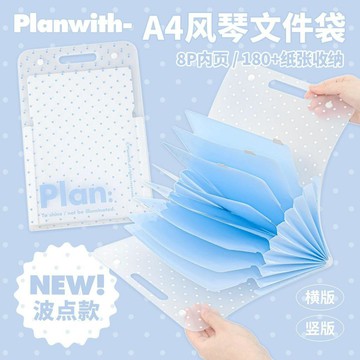免運🔥風琴包 資料夾收納 A4文件夾 Planwith波點風琴包 文件夾 大容量收納冊 高顏值試卷收納袋 初高中生可手