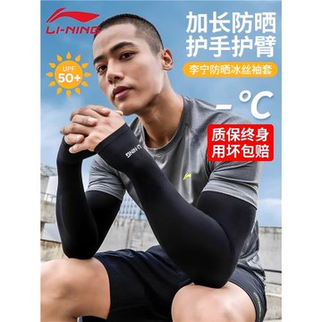 李寧冰袖男士防曬冰絲袖套男款防紫外線手套袖2025夏摩托騎行護臂