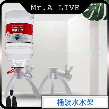 🔥台灣出貨🔥【Mr.A Live】礦泉水水架 飲水架 出水口支架 瓶裝水支架 桶裝水架 露營水架 租屋水架 水桶架