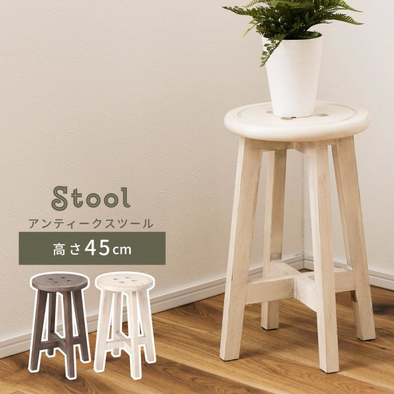 欅材スツール 高さ45cm 丸椅子 stool 木製スツール 丸椅子 stool 窺う