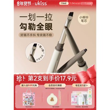 【烈兒超值年貨節】ukiss刀鋒眼線膠筆防水汗不暈染單雙頭極細印