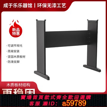 【全網低價 可打統編】電鋼琴通用琴架鋼琴支撐架電子琴架midi鍵盤支架u型架61鍵木架子